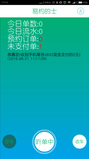 易约的士司机app v5.9 安卓版1