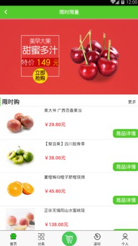 中国果品商城手机版 截图1