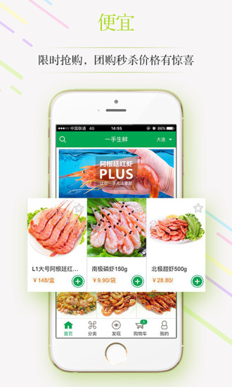 大连一手生鲜软件 v1.3.0 安卓版1