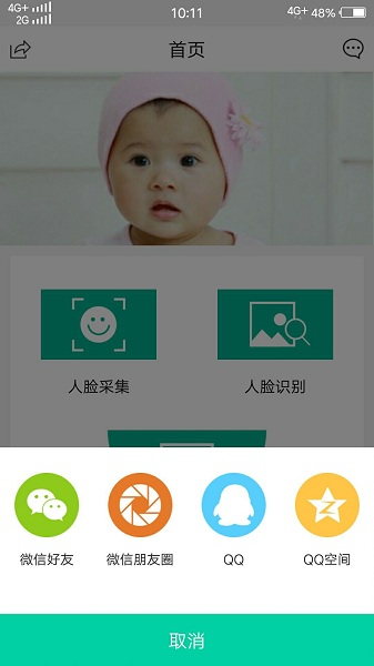 宝宝不丢app v1.1.0 安卓版2