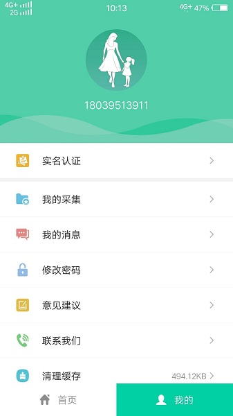 宝宝不丢app v1.1.0 安卓版1