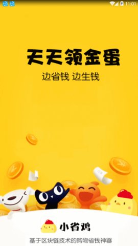 小省鸡app 截图0