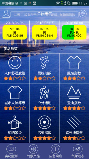 兰州天气app v2.0.5 安卓版1