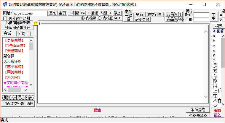 秒杀网购小精灵 v5.11 绿色版0