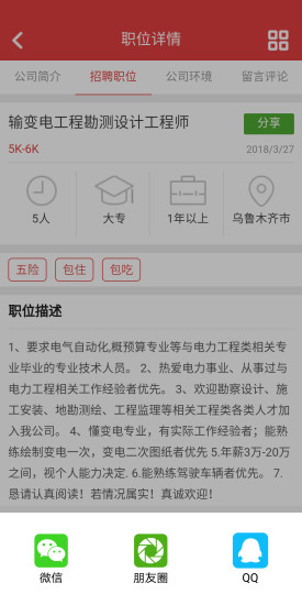 新疆人才网app v1.86 安卓版0