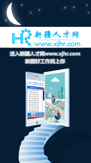 新疆人才网app v1.86 安卓版2