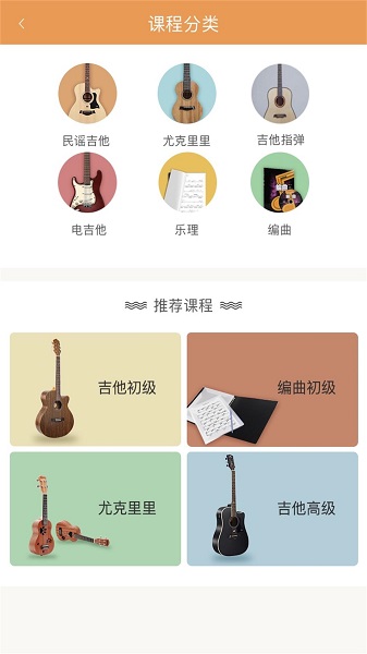 吉他公寓app v3.1 安卓版0