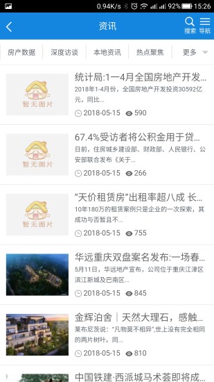 渝房网app 截图1