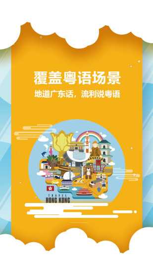 粤语说app v3.1 安卓版0