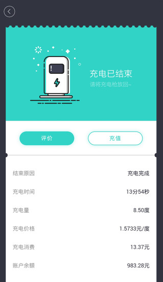 粤易充app v1.7.2 安卓官方版1