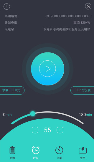 粤易充app v1.7.2 安卓官方版2
