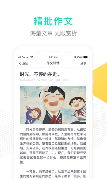 阳光语文app 截图2