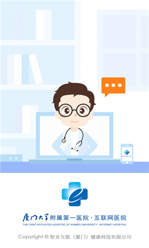 厦大一附院app v3.10.21 安卓版0