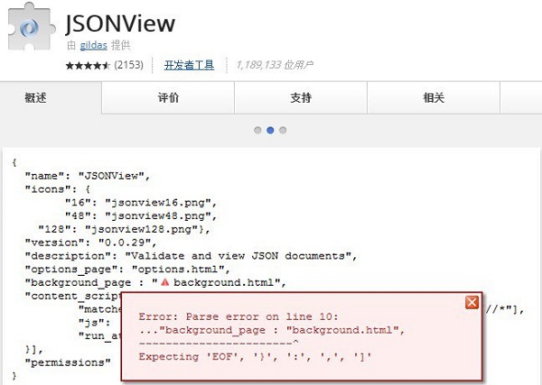 谷歌浏览器jsonview插件 截图0