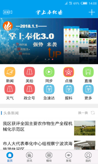 掌上奉化新闻客户端 截图1