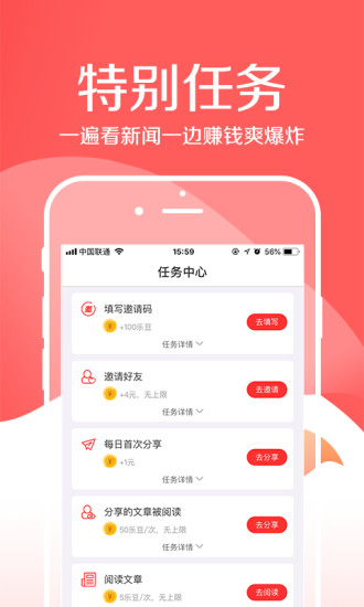 樂趣頭條app 截圖3