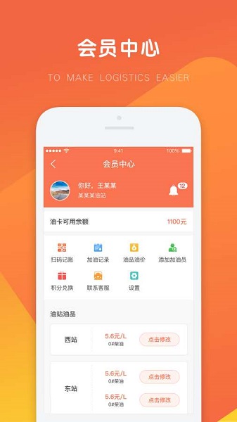 万金油油站端 截图1