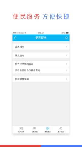 宜昌公积金软件 v2.4.2 安卓版2