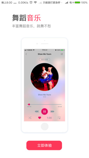 趣舞蹈软件 v1.5.7 安卓版3