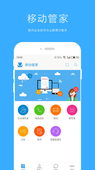 甘肅移動管家app v4.1.9 安卓官方版 2