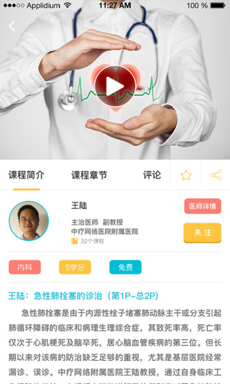 中疗智用手机版 截图1