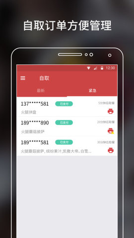 饭蛋服务员app v1.1.6 安卓版0