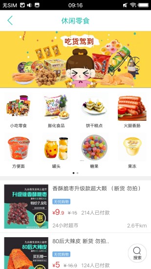 九台微生活app 截图1