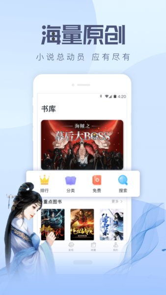 小说总动员手机版 v1.1.0 安卓版0