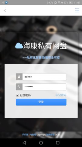 海康私有网盘app v1.0.3 安卓版1