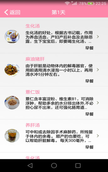 月子餐app v1.10.32 安卓最新版2