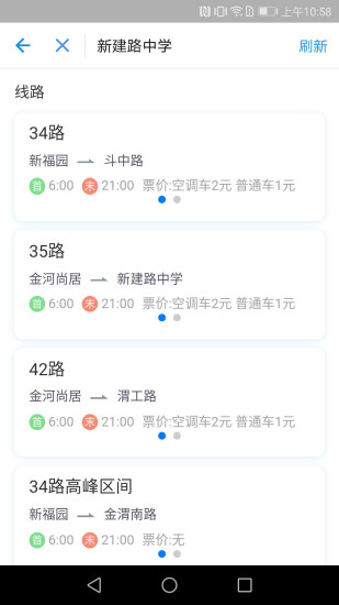 宝鸡公交app v1.2.9 安卓版2