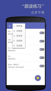 法语入门app v3.1.0 安卓版2