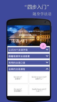 法语入门app v3.1.0 安卓版1