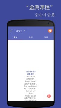 法语入门app v3.1.0 安卓版3