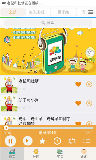 宝宝国学听听app 截图0