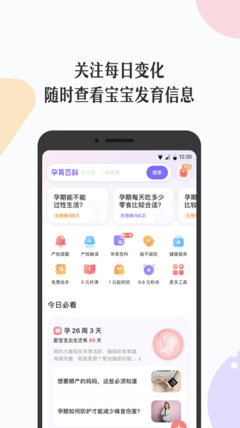 丁香妈妈app 截图1