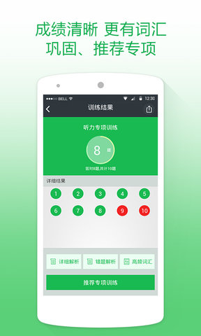 四级六级备考软件 v3.1.0 安卓版1
