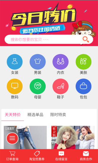 今日特卖app v1.0 安卓版3