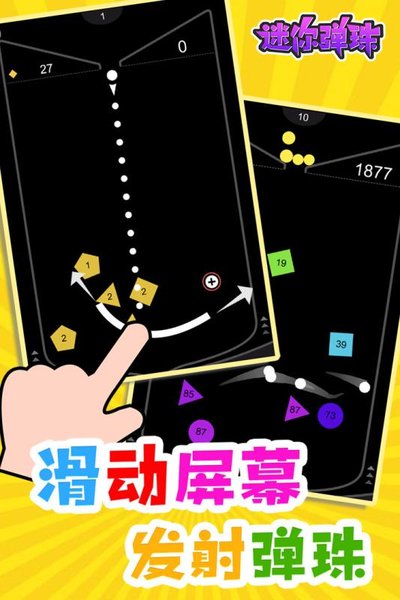 迷你弹珠手游 v1.0.1 安卓版1