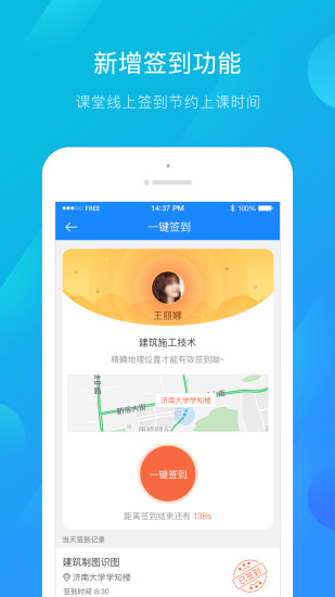 建筑云课学生端 v3.0.1 安卓版2