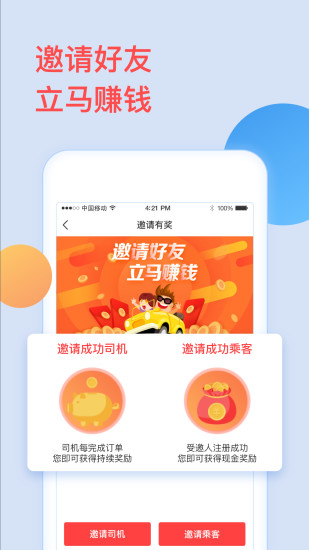 全能出行app 截图1