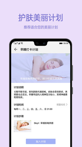 爱肌肤app v1.0.2 安卓版2