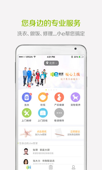 小e管家app v1.0.1 安卓版3