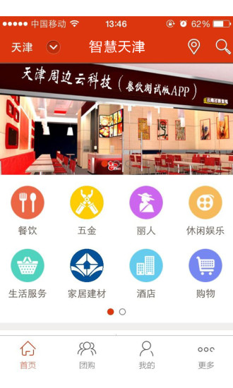 智慧天津app v2.08 安卓官方版0