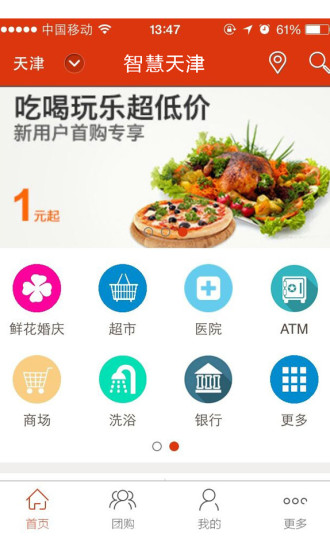 智慧天津app v2.08 安卓官方版2