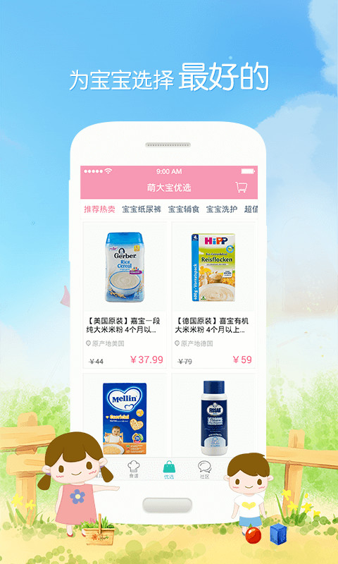 萌宝辅食儿童食谱手机版 v4.0.2 安卓版0