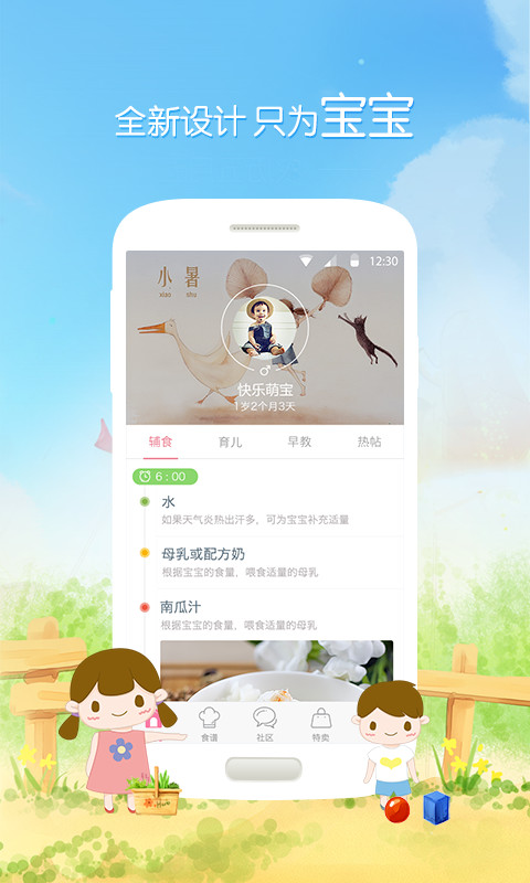 萌宝辅食儿童食谱手机版 v4.0.2 安卓版1