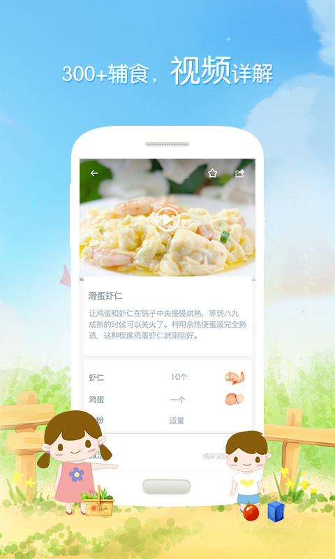 萌宝辅食儿童食谱手机版 v4.0.2 安卓版2