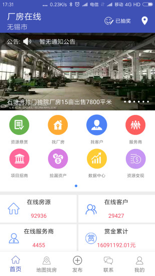 廠房在線app