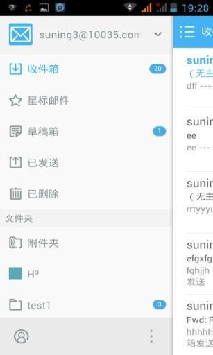 苏宁邮箱客户端 v1.7.19 安卓版0